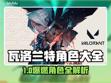 🔥瓦洛兰特全角色揭秘！这些英雄超好玩🎮截图1