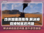 沙洲加速器让游戏畅快无比！🔥再也不怕掉线延迟啦👇