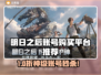 🔥《明日之后》账号购买平台大揭秘！💎