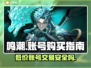 鸣潮手游账号交易🔥安全平台推荐✨新手必看！