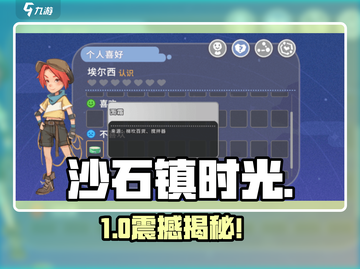 《沙石镇时光》全员揭秘💥截图1