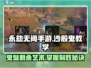 永劫无间手游：沙殷鬼🔥超强玩法教学来了！