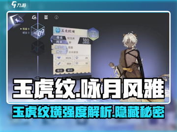 阴阳师：咏月风雅玉虎纹璜强度爆表🔥速来围观！截图1