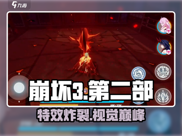 💥崩坏3第二部大招特效炸裂！🔥截图1