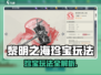 🎮《黎明之海》珍宝玩法全揭秘！挖宝攻略速看💥