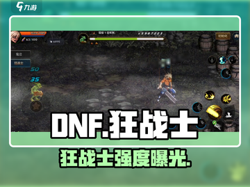 DNF手游狂战士🔥太猛了！💥截图1