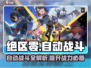 绝区零🔥自动战斗功能大揭秘！玩家躺赢不是梦🎮