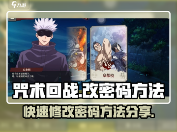 咒术回战手游改密码方法⚡夜行玩家必看！截图1
