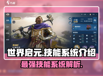 世界启元🔥技能系统全面解析，助你战力飙升！截图1