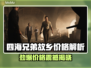 《四海兄弟：故乡》售价曝光！💥🎮
