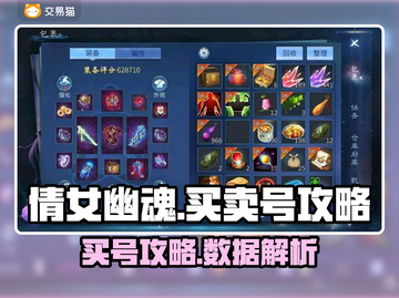 倩女幽魂买号必看🔥账号交易安全指南💎截图1