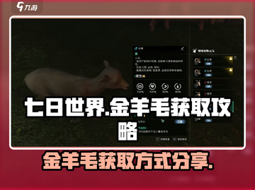 七日世界🔥金羊毛获取秘籍💎轻松到手！截图1