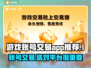 游戏账号交易哪里靠谱？🔥这些平台帮你搞定！🎮
