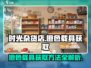 时光杂货店🔥橙色载具获取方法_GameName