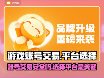 游戏账号交易平台推荐🔥买号卖号全攻略🎮截图1