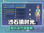 《沙石镇时光》知识点升级🔥