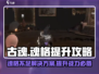 古魂🔥魂格不够？这些方法让你轻松搞定！