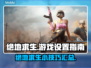 绝地求生 PUBG截图标点按键大曝光🔥