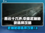 燕云十六声🔥中原武林秘录必选攻略来啦！