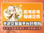 🔥手游交易猫平台好用吗？速看真相！💥