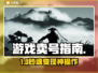 🔥秒变现！卖号神器曝光💸