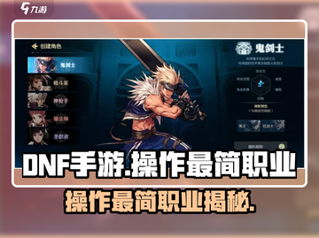 DNF手游操作最简单职业🔥轻松上手！🎮截图1