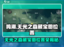 鸣潮🔥无光之森三大藏宝图位置大揭秘！📍