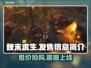 秋末求生🔥发售价格曝光！游戏平台大揭秘🎮
