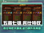 五霸七雄🔥名仕特权大揭秘！游戏大佬必看👇