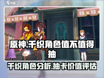 原神✨千织抽了不亏，超强输出角色🔥截图1