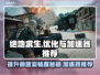 吃鸡掉帧？用这个加速器🔥瞬间满血！ PUBG玩家必看🎮