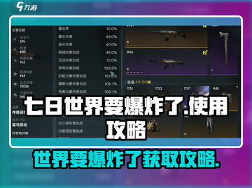 七日世界要爆炸了💡游戏攻略来了！💥截图1