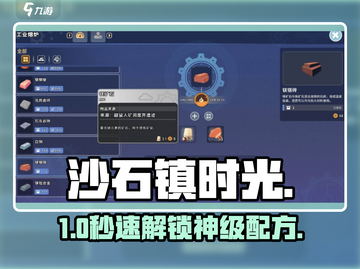 《沙石镇时光》🔥镁铬砖速成法！💎截图1