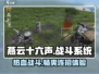 燕云十六声战斗系统🔥超燃特色分享🎮