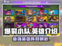 爆裂小队🔥全部英雄大揭秘！游戏党必看⚡