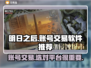 明日之后账号交易秘籍🔥助你选对平台少走弯路！🎮