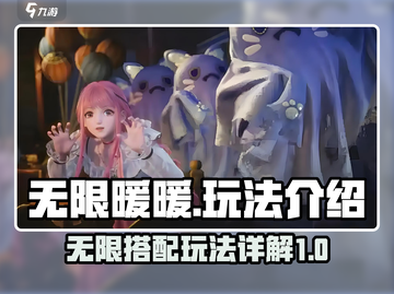 无限暖暖🔥玩法全揭秘！游戏党必看✨截图1