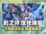 影之诗卡顿？这款加速器⚡让你畅玩不掉帧！