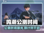 🎮鸣潮公测时间曝光！玩家沸腾🔥