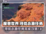 破碎之地🔥寻找小鱼任务完成攻略🌟