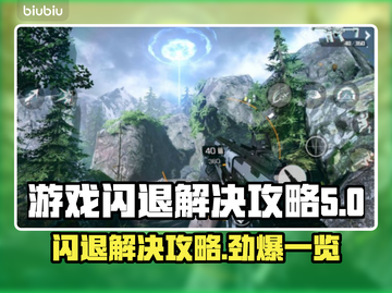 游戏闪退？这些解决攻略让你畅玩不卡顿💥🎮截图1