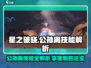 🔥星之破晓：公孙离破晓技大曝光，技能数量让你意想不到！