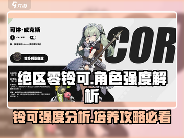 绝区零铃可培养攻略✨强度分析，玩转绝区零必看！截图1