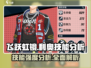 飞跃虹镜利奥技能强度分析🔥游戏党必看！