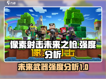 像素射击未来之枪🔥超强 intensity 分析来了！💥截图1