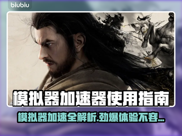 模拟器开加速器✨《原神》流畅运行必备🔥截图1