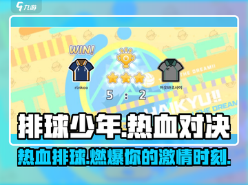 排球少年手游🔥哪家公司出品？游戏公司介绍来啦！截图1