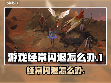 游戏闪退回血秘籍💥让你畅玩无阻！截图1