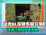 远光84按键布局🔥游戏操作全揭秘🎮