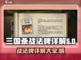 三国杀战法牌全解析🔥助你轻松上分！